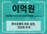 제2091회 ; 한국경제의 좌표 설정, 진단과 모색 ; 이억원 한국자본시장연구원 초빙연구원